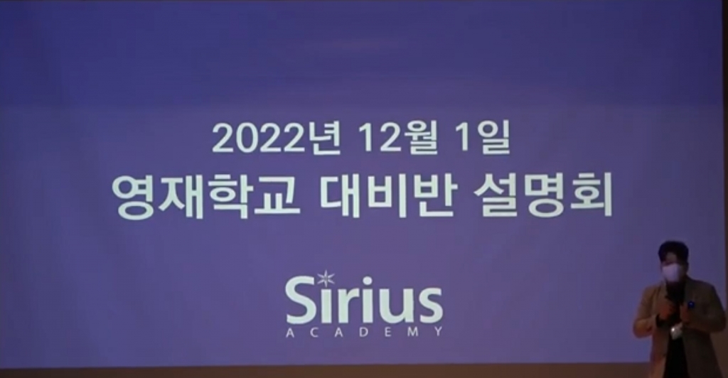 2024학년도 영재학교 대비 설명회