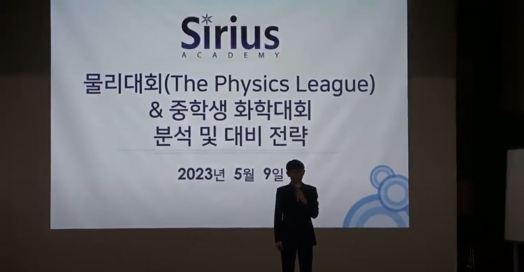 2023학년도 물리대회, 화학대회 설명회